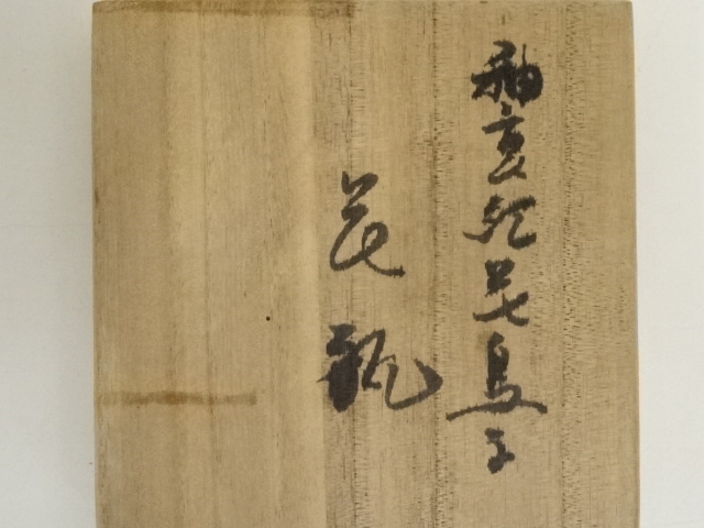 道具 ] - 道具 宮崎祐輔造 釉裏紅鳥子花瓶（共箱） | ネットショップ圭